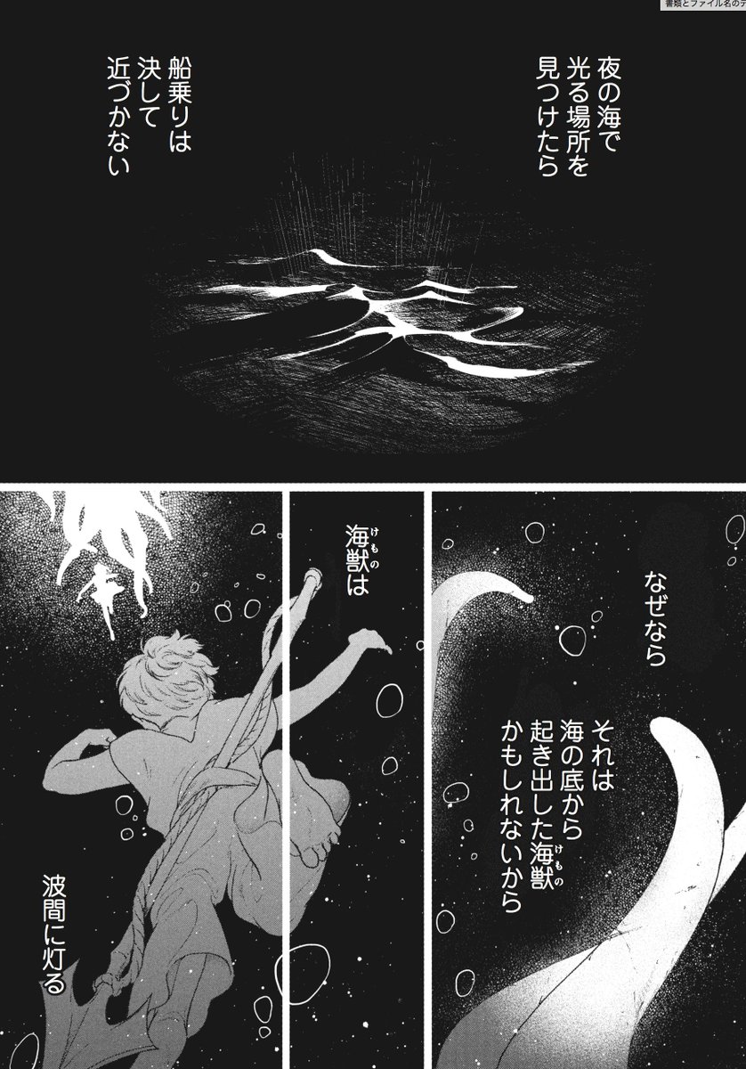 【聖血の海獣】最新18話が更新されました?『波間に灯る海獣』もうやっと、ジュールとマナが…やっと……!これが3巻のラストに収録される回です。ぜひ、読んでやってください?
https://t.co/KDEPr85zxQ 