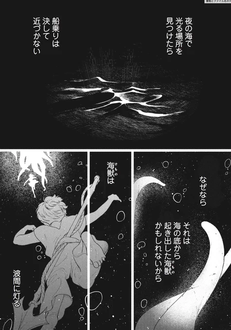 【聖血の海獣】最新18話が更新されました?『波間に灯る海獣』もうやっと、ジュールとマナが…やっと……!これが3巻のラストに収録される回です。ぜひ、読んでやってください?
https://t.co/KDEPr85zxQ 