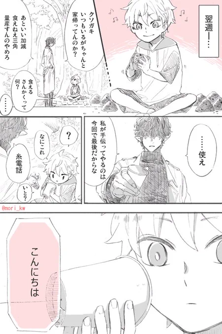 桜に恋した男の子の話 (2/4) #休日のわるものさん 