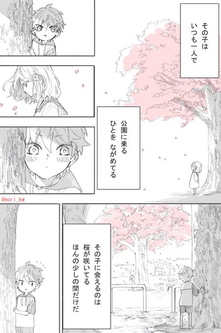 桜に恋した男の子の話 (1/4) #休日のわるものさん 