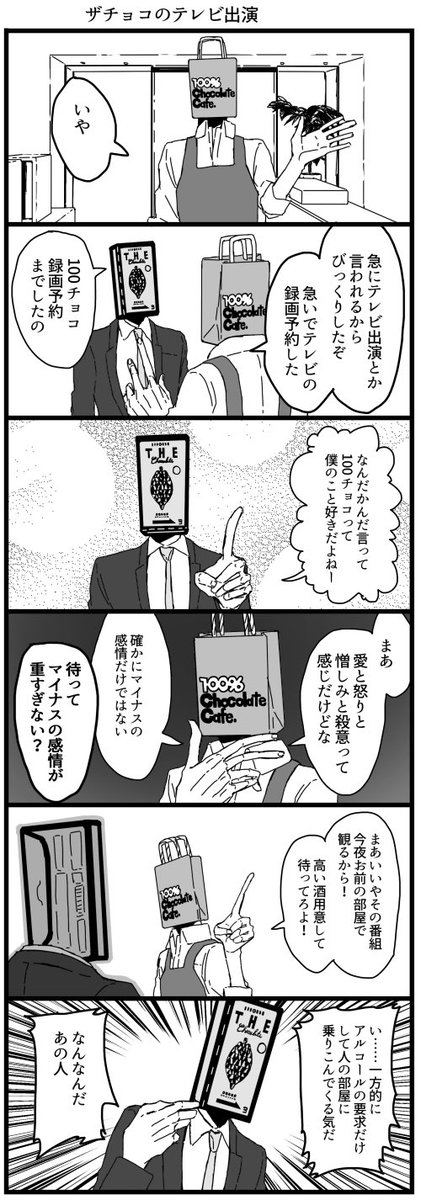 チョコレートレッスン⑤と、テレビで特集された話 