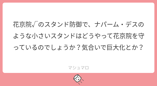 七人目のスタンド使い の情報まとめ 48ページ目 Togetter