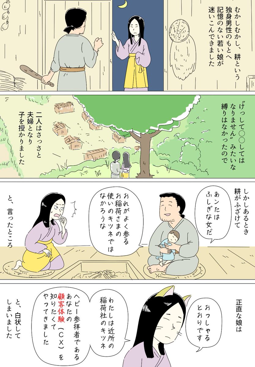 暮らしのITまんが、更新してます!今回のテーマは「顧客体験」でした。
https://t.co/MaQl3BVJ1z 