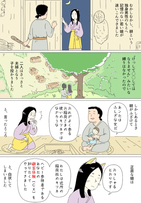 暮らしのITまんが、更新してます!今回のテーマは「顧客体験」でした。
https://t.co/MaQl3BVJ1z 