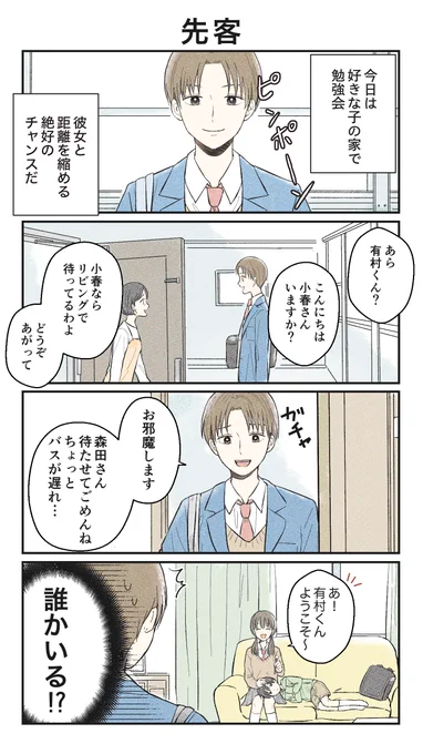 【創作漫画】ライバルは小学生 