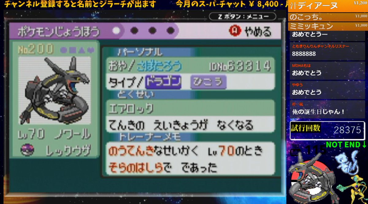 さぼたろう Youtube育休 エメラルド色違いレックウザ粘り 去年の9 25に始めて今日厳選９０日目 275回目でついに出ました 放送中なのに思わず感極まって泣いてしまいましたｗ 本当に長い間付き合ってくれてありがとう これをやって出会った人数は