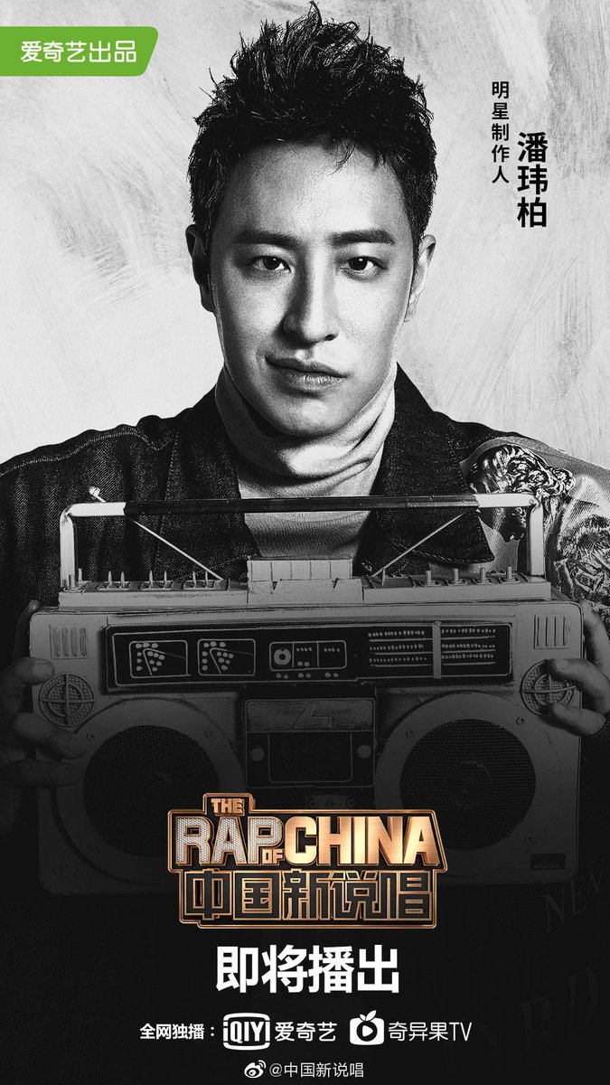 Twitter पर Youxi チャイナブルー華藍 また愛奇芸iqiyi 中国新説唱the Rap Of China の季節がやってまいりました 今年も吴亦凡クリスはじめ 張震嶽 Mchotdog熱狗 潘瑋柏ウィルバー パン G E M 鄧紫棋ら出演 クリスのfreestyle Skrに続く名言に期待 Twitter पर Youxi チャイナブルー華藍 また愛奇芸iqiyi 中国新説唱the Rap Of China の季節がやってまいりました 今年も吴亦凡クリスはじめ 張震嶽 Mchotdog熱狗 潘瑋柏ウィルバー パン G E M 鄧紫棋ら出演 クリスのfreestyle Skrに続く名言に期待