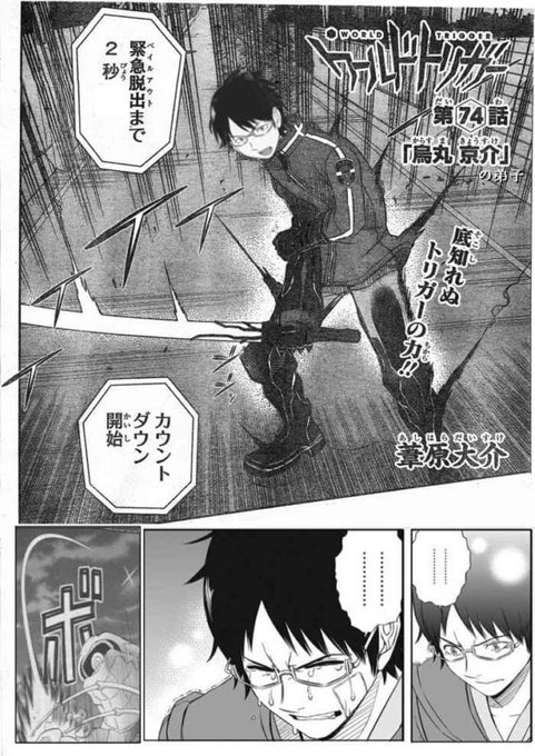 ワールドトリガー を含むマンガ一覧 古い順 10ページ ツイコミ 仮