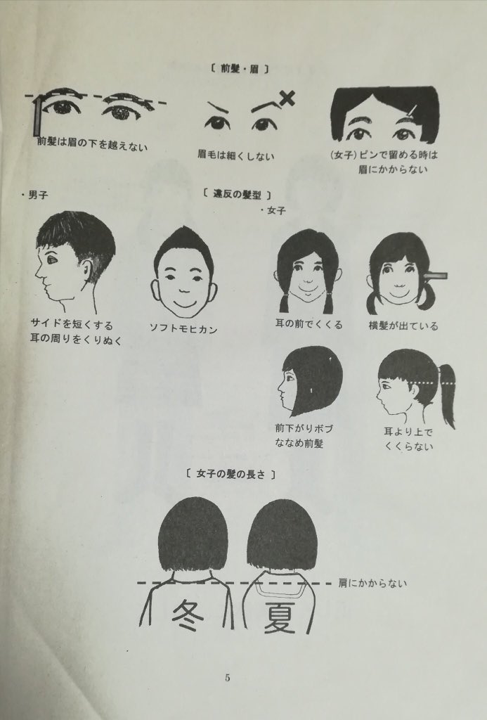 学校 校則に髪型のルールがなぜあるのか 大葉せんせいの雑記ゼミ