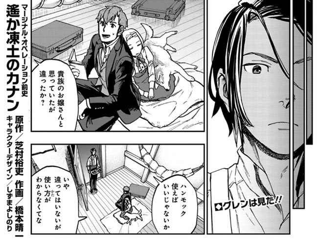 تويتر 橋本晴一 Weeコミカライズ على تويتر 本日 マージナル オペレーション前史 遙か凍土のカナン 最新話更新しております 新しい仲間で旅路も賑やかです よろしくお願いします 2枚目イラストはホワイトデーに出しそびれた良造 T Co Do0mmfcaza تويتر 橋本晴一 Weeコミカライズ على تويتر 本日 マージナル オペレーション前史 遙か凍土のカナン 最新話更新しております 新しい仲間で旅路も賑やかです よろしくお願いします 2枚目イラストはホワイトデーに出しそびれた良造 T Co Do0mmfcaza