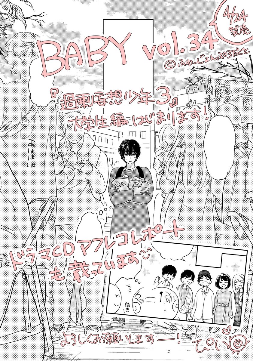 🐣本日発売です!
大野がしょぼしょぼしたり寂しくなったり尻尾振ったり暮島は相変わらずニヤニヤしてたりドッキドキわくわくの大学生&同棲編です!
押崎も出ます、出します💪✨
ドラマCDアフレコレポートも掲載いただいています😊♡
よろしくお願いいたしますー!