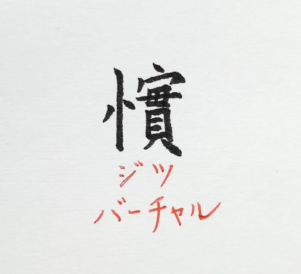 تويتر 拾萬字鏡 على تويتر 216 テイケイ 尢 は脚が曲がる意があり テイ には脚の障害により進めない意がある ケイ は必ず テイ の後につく文字 単体で意味は持たないが テイケイ と2字一緒になると進める ケイ の助けが無ければ進めない