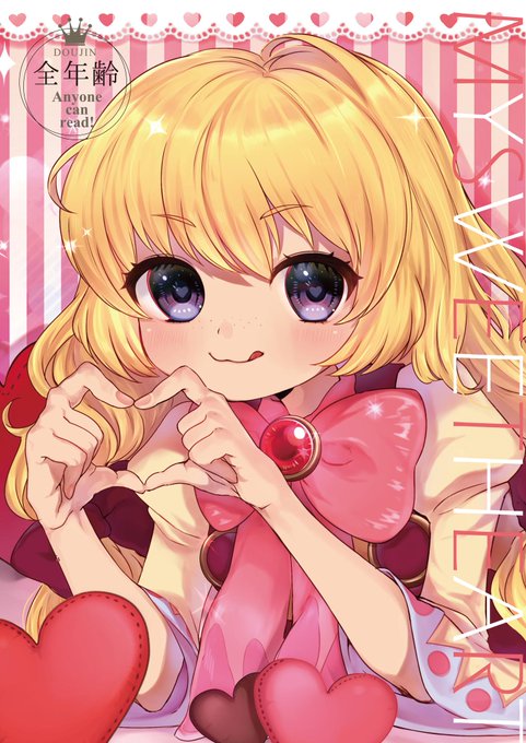 かなりお待たせしました!
C91のベリル本と、ハーツプチオンリーのクリアファイルをとらのあな様専売で委託できました!🐯
あまり部数がないため、お早めに...!よろしくお願いします!

【ベリル本】
https://t.co/k0SClvITRc 

【クリアファイル】
https://t.co/MZu85mVXtp 