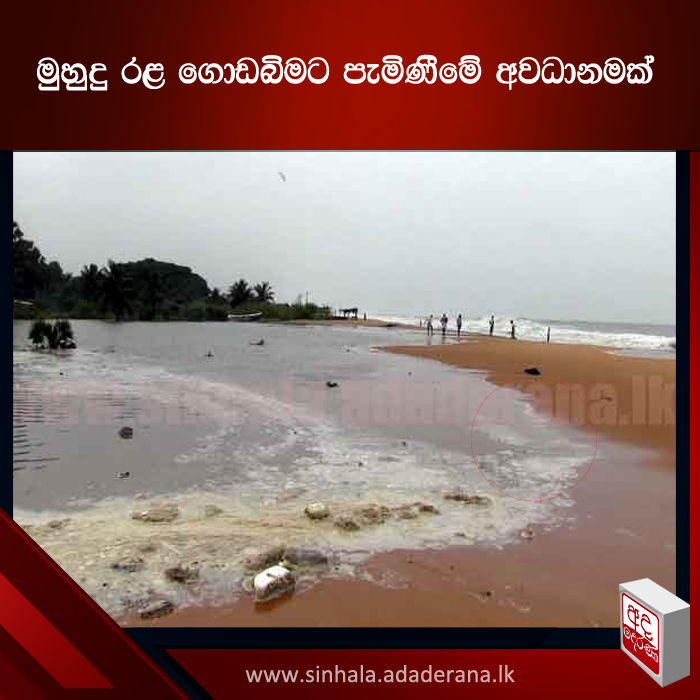 adaderanasin's tweet photo. මුහුදු රළ ගොඩබිමට පැමිණීමේ අවධානමක්
විස්තර මෙතැනින්: https://t.co/bynw7nU3Z4 https://t.co/PMjLQpAXUi