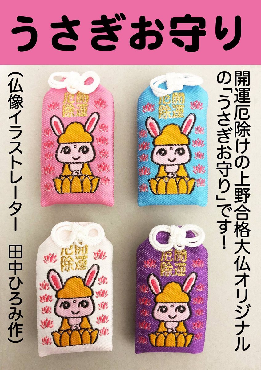 上野大仏の御朱印帳のイラストとデザインを担当しました❣️ 明日から