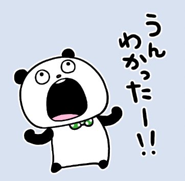 Bダッシュ げっとー この ごきげんぱんだ のイラスト 小さい子が書いたような可愛い顔のパンダもあれば 怒ってたり泣いてたり色々な表情のぱんださんがいて見てるだけで楽しい あと個人的にこの2枚目以降のスタンプが好き過ぎて辛い 因みに俺は