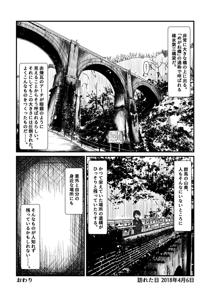 【旅漫画】群馬・碓氷峠へ旅した時の漫画です。 