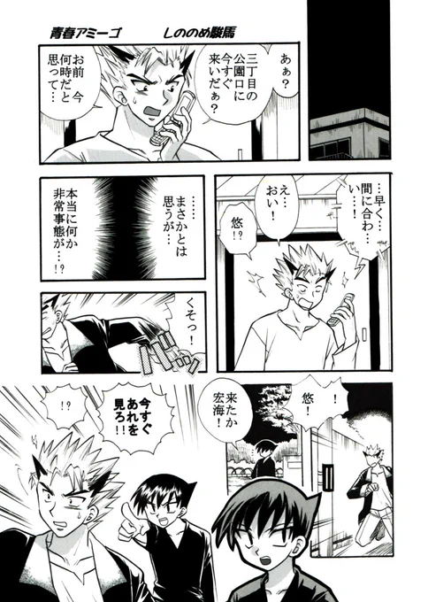 昔参加したもて王BLアンソロより悠×宏海漫画①。 