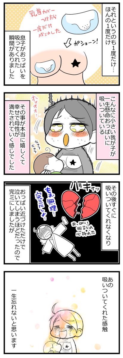 母乳育児への心残りを娘が消してくれた話。前編 #育児漫画 