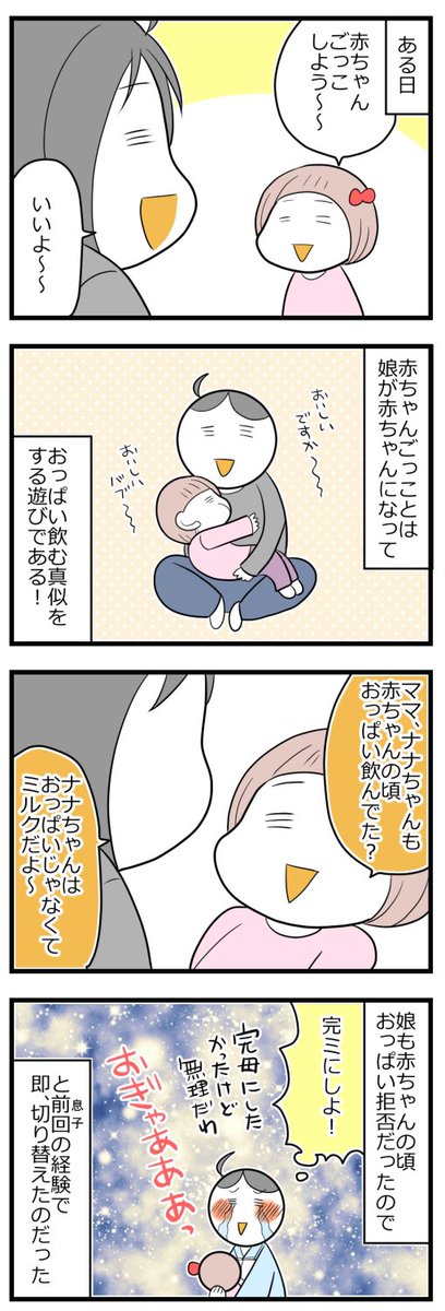 母乳育児への心残りを娘が消してくれた話。前編 #育児漫画 