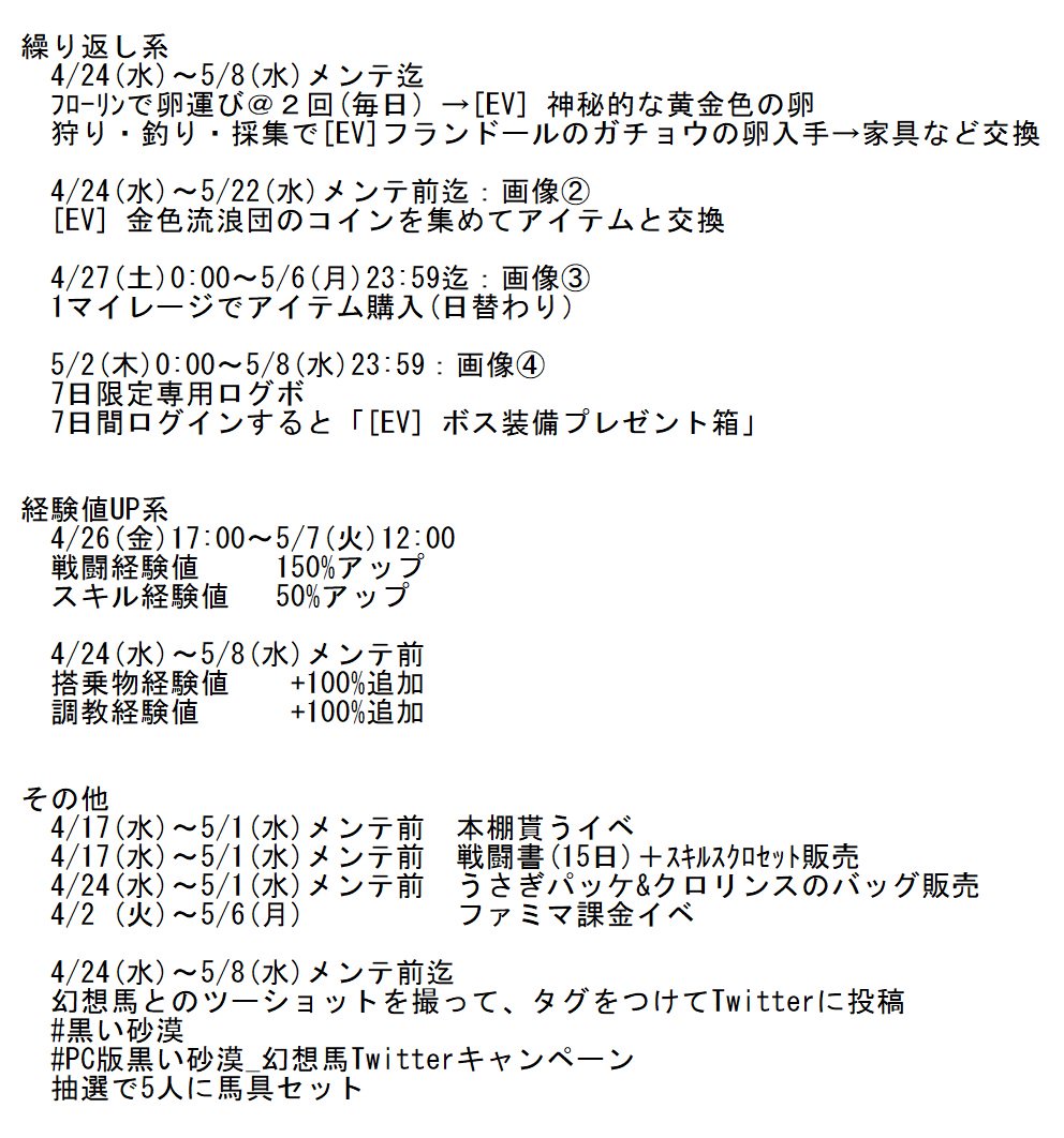 みーたん 黒い砂漠pc セラさんとかもうまとめてはった ｗ けど貼っちゃう ｗ お友達に教えて貰って実施中のイベントを纏めてみました W とりあえずは毎日卵運び2回と金色流浪団のクエストですね ｕdｕ ｩﾝｩﾝ ついったイベコピペ用 黒い