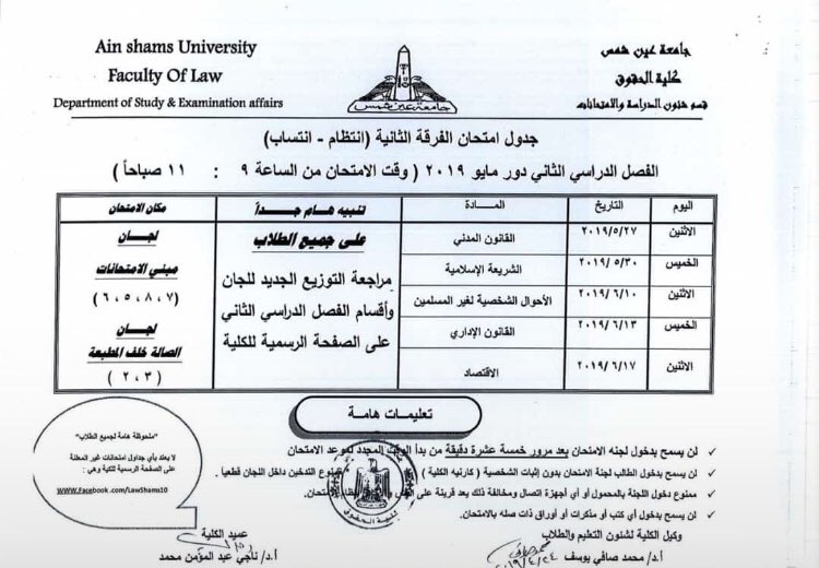 الدراسات العليا جامعة عين شمس كلية الحقوق 2019