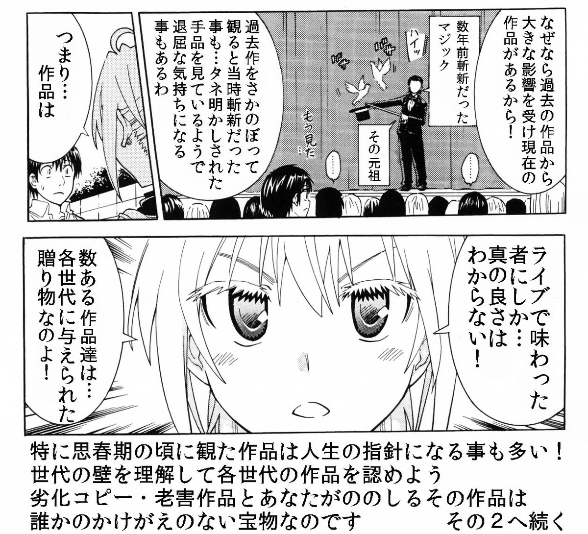 でも若い人はそれを恥じることは全ッッツくないのです！！今からやれば何の問題もないのです！アニメで育って何が悪い！！ゲームで育って何が悪い！！僕ら世代しか作れないもの作ろう！今後の娯楽産業はそういう世代が作っていくんです！！　世代の… 