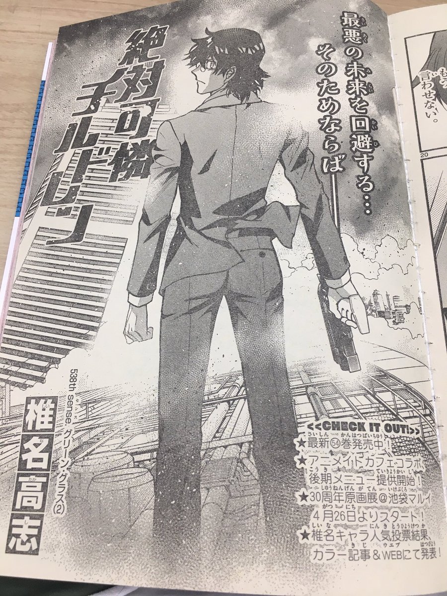 普通の人 絶チル公式 Pa Twitter 発売中の少年サンデー本誌では 皆本クンがなんだか妙に生き生きしているような感じ 次話まで少し間が空いてしまいますが 連休中は30周年イベントを思いっきりお楽しみ頂ければと思います 原画展スタートまであと32時間くらい