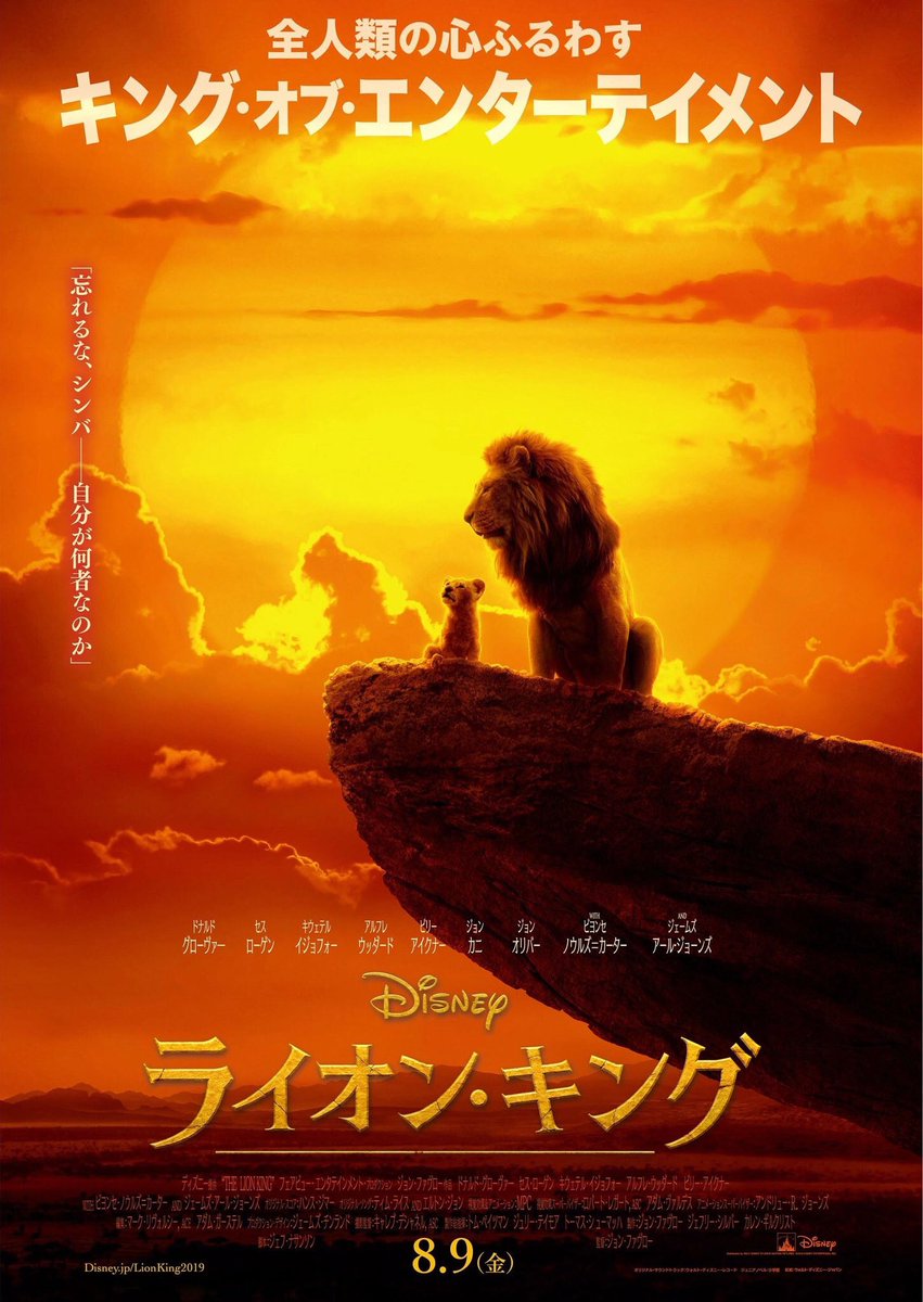 Asad Ayaz Our Japan Poster For Disney S Thelionking In Theaters July Asad Ayaz Our Japan Poster For Disney S Thelionking In Theaters July