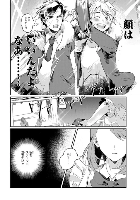 【宣伝】死んだ目の男アイドルに死んだ人気アイドルの幽霊が憑依する　(2/10) 