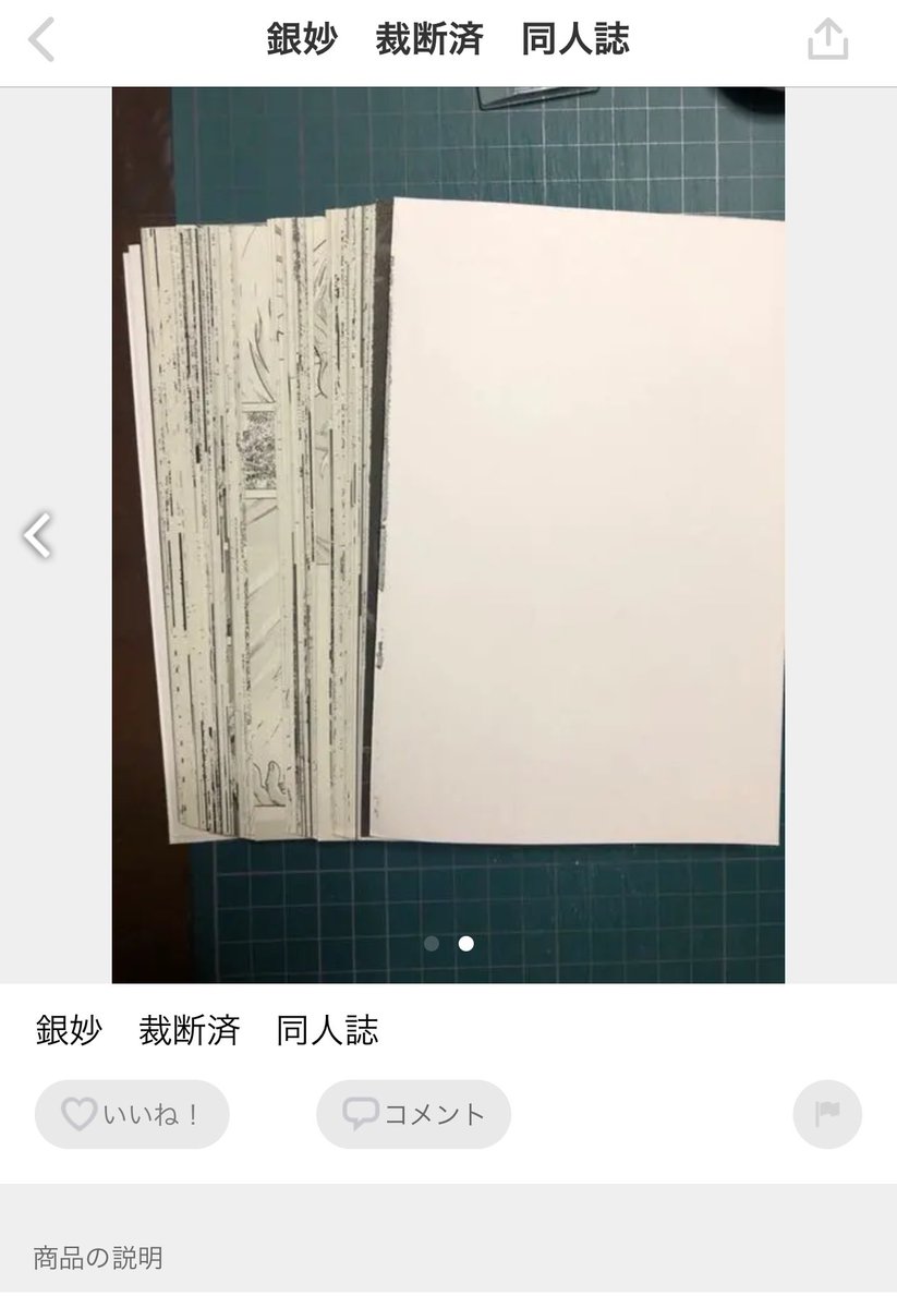 自分の同人誌が自炊のために裁断されてオークションに出品された