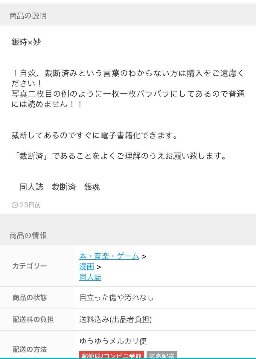 自分の同人誌が自炊のために裁断されてオークションに出品されたのを見つけショックを受ける Togetter