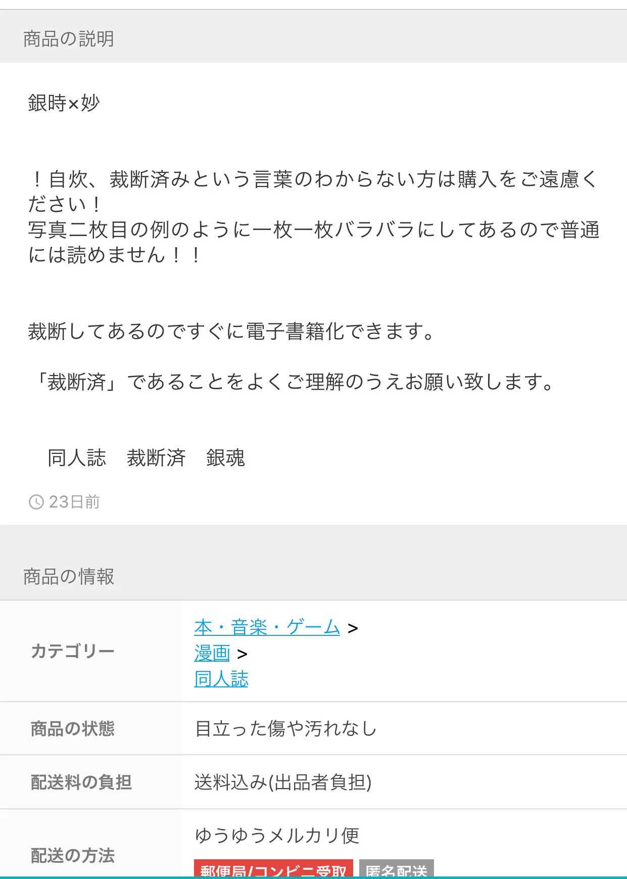 “本”として作ったのに……！！同人誌を裁断して売る人は作品と作者を傷つける！！