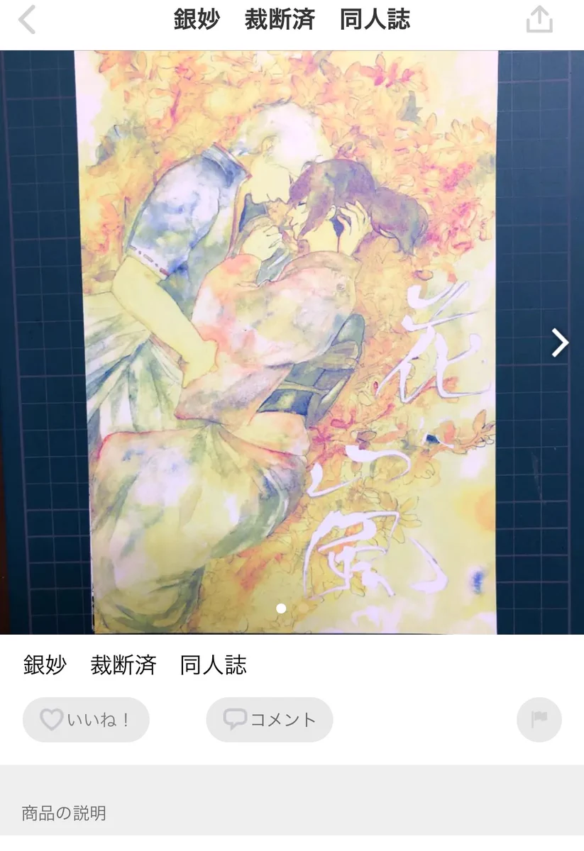 “本”として作ったのに……！！同人誌を裁断して売る人は作品と作者を傷つける！！