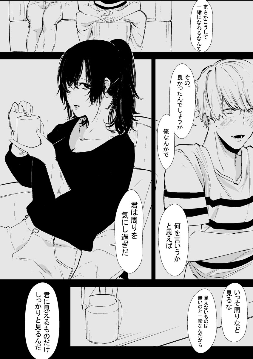 【オリジナル漫画】視界 