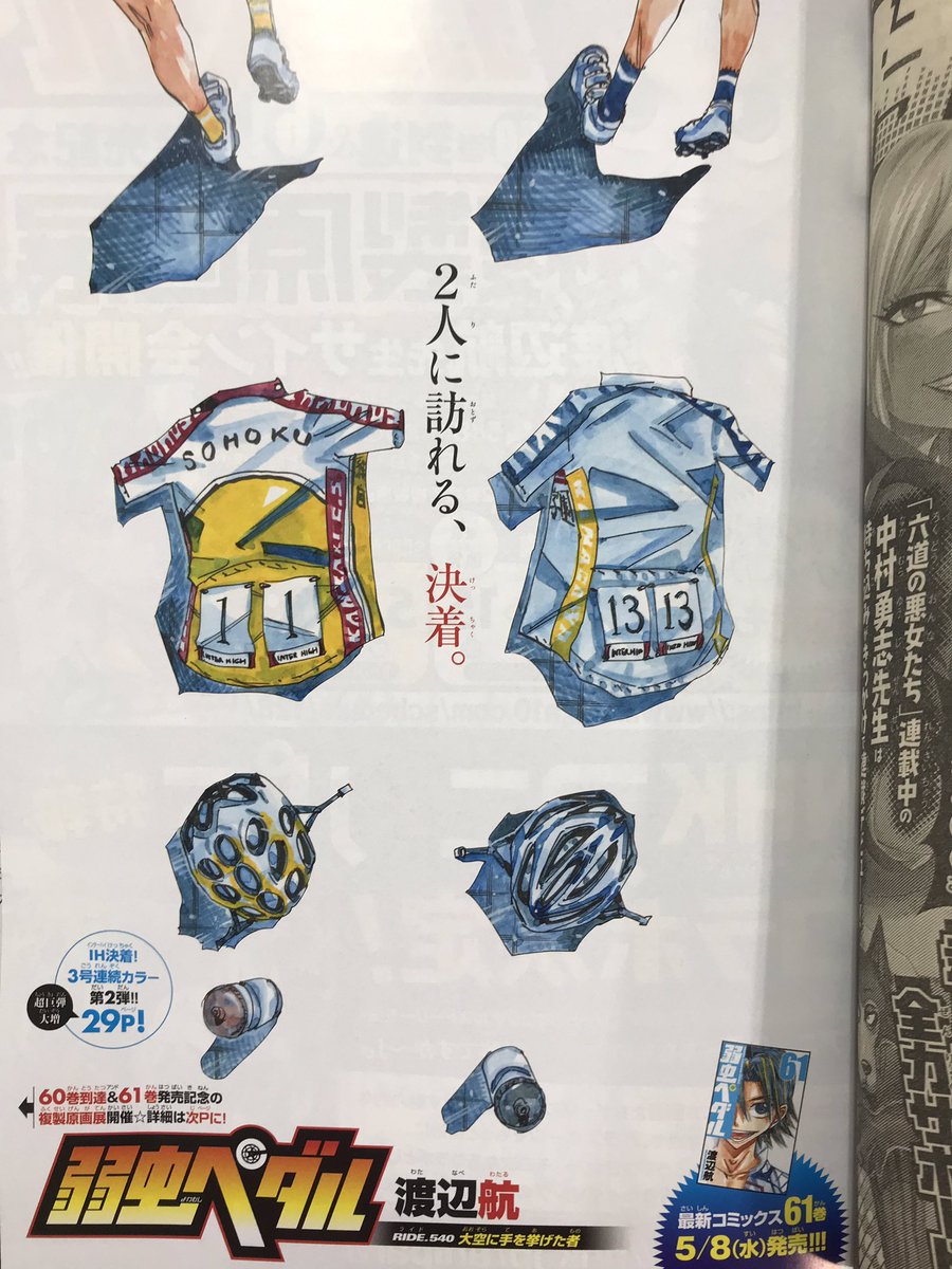 弱虫ペダル2年目インターハイ決着 勝者はどちらに 540話ネタバレあり ペダトピ 弱虫ペダルネタバレ感想まとめ
