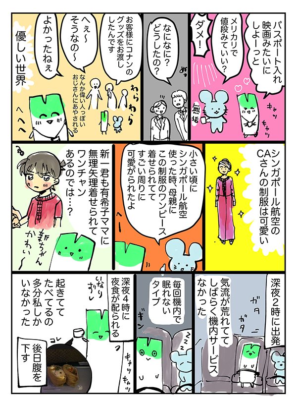 シンガポール旅行実録漫画①????
※こぶしネタバレあると思います
※新・コ受が好きな人がかいている 