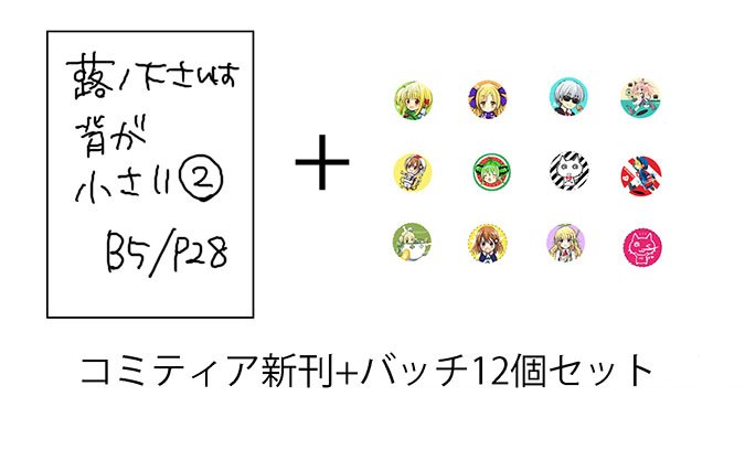 ブログ更新しました■あらためて「コミティア128通販」締め切りなどをお知らせします! https://t.co/Lfv4TPGxGS 