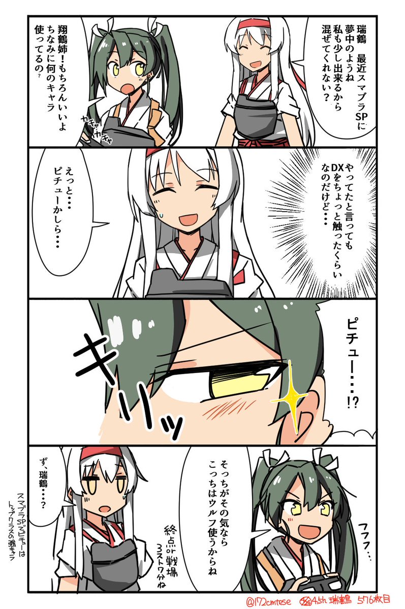 瑞鶴と翔鶴とスマブラ
#艦これ版深夜の真剣お絵描き60分一本勝負
#艦これ版真剣お絵描き60分一本勝負_20190424
