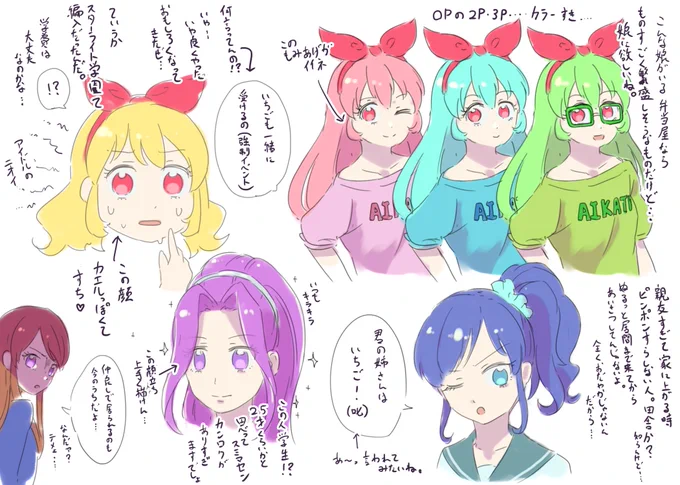 アイカツ!1話雑感 