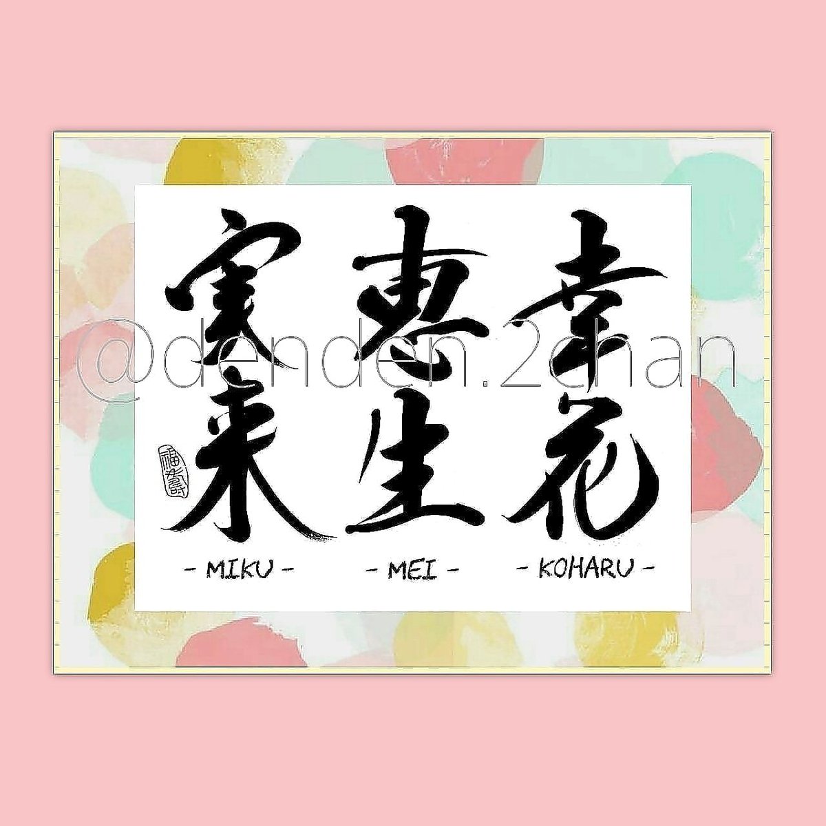 書道家 里豊 りほう A Twitter 依頼作品 命名 妊娠 出産 出産祝い ギフト プレゼント お祝い 100日祝い お七夜 お食い初め 離乳食 初節句 ベビー プレママ プレパパ 赤ちゃん 筆文字 書道家 双子 新生児 親バカ 男の子 女の子 子育て 書道家 里豊 りほう A Twitter 依頼作品 命名 妊娠 出産 出産祝い ギフト プレゼント お祝い 100日祝い お七夜 お食い初め 離乳食 初節句 ベビー プレママ プレパパ 赤ちゃん 筆文字 書道家 双子 新生児 親バカ 男の子 女の子 子育て