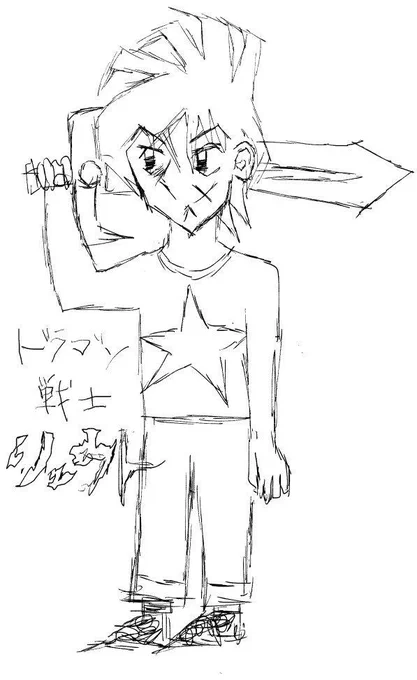 長らく上書き保存により消失したとされていた「ドラゴン戦士リュウト」の未修正オリジナル版が、先日、作者本人のフォルダから発見された。(～中略～)
一時期はその存在すらも疑われた幻の作品が今夜、当時の姿そのままで、現代インターネットに蘇る…。 