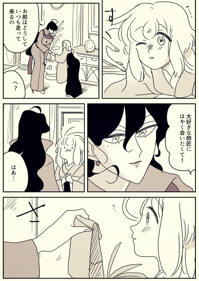 【創作百合】師弟。お出迎え 
