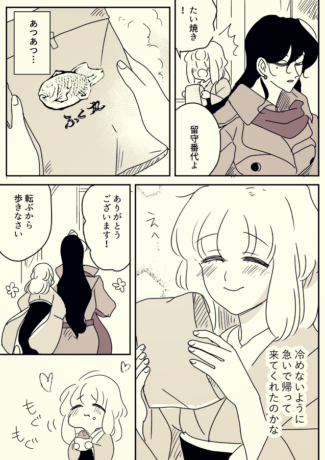 【創作百合】師弟。お出迎え 