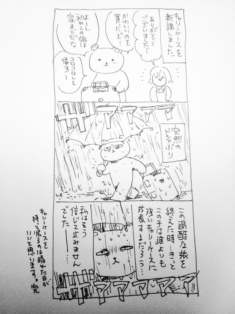 今日の惨事 