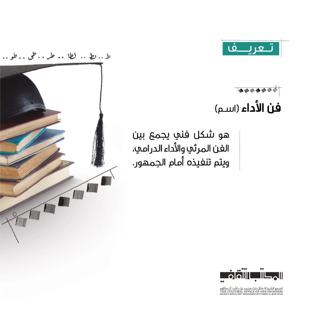 Cultural_Office's tweet photo. .
#المكتب_الثقافي
#TheCulturalOffice
#تعريف
#Definition https://t.co/0DQUTkH4sx