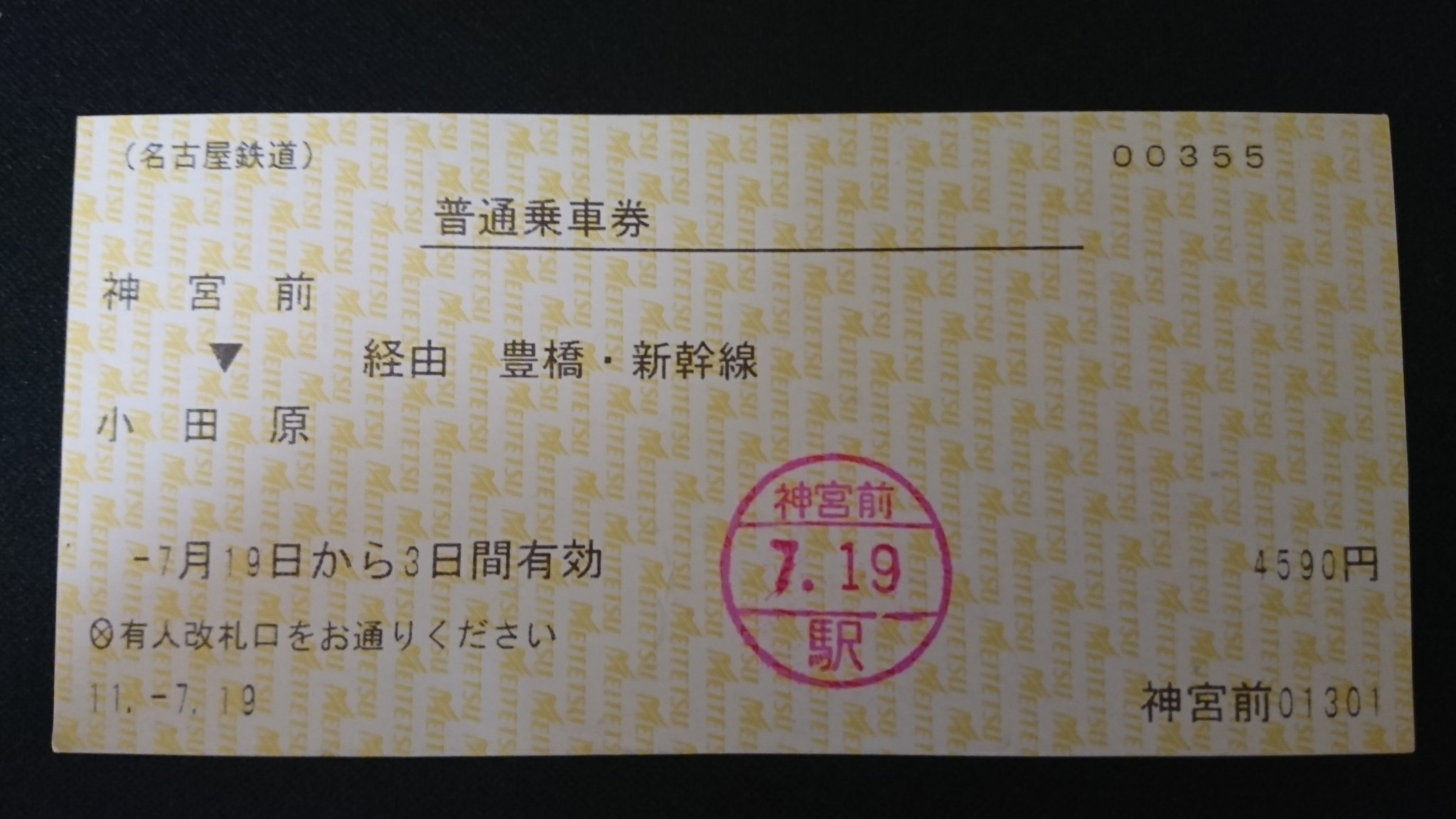 当店は最高な サービスを提供します 鹿島臨海鉄道 新鉾田から湯本ゆき 連絡券 未使用券 JR