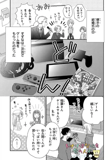 マンガparkにて『トナリはなにを食う人ぞ ほろよい』17杯目更新されています。大人がゲームではしゃいでいる話です  どうぞよろしくお願い致します〜!
https://t.co/XSuIyg1jCg 