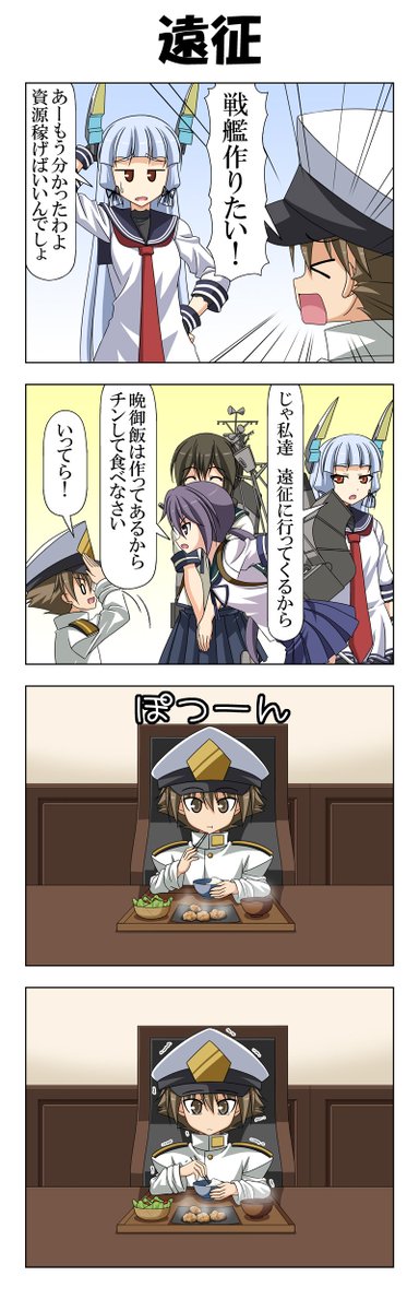 子供提督はじめました 5～7
10話で一区切りなのを3回に分ける都合で今日と明日は3話ずつで。
解像度がちょっと高めになってる以外はpixivとニコニコ静画に投稿したものと基本同じです。 
