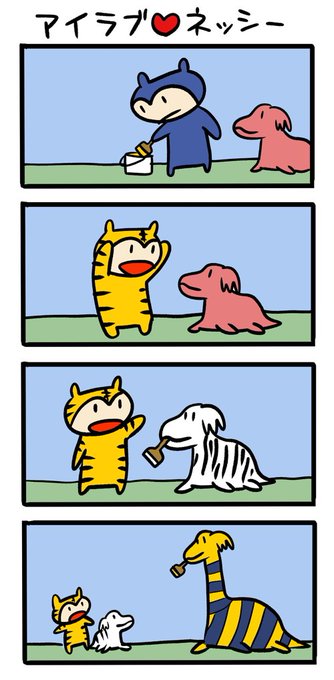 ネッシーのTwitterイラスト検索結果。